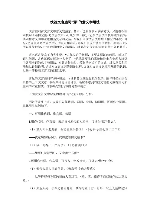 浅淡文言虚词“焉”的意义和用法