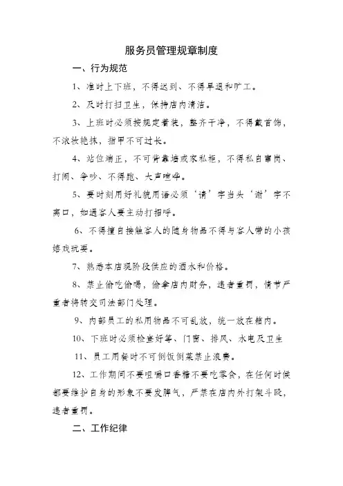 服务员管理规章制度