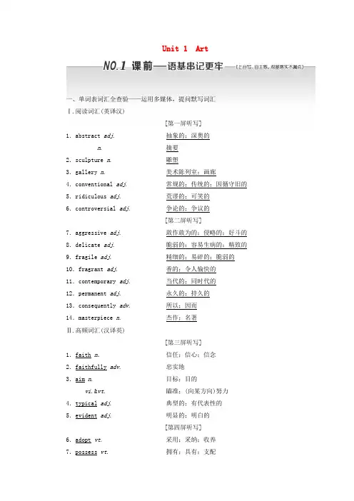 通用版2019版高考英语一轮复习unit1art讲义新人教版选修6