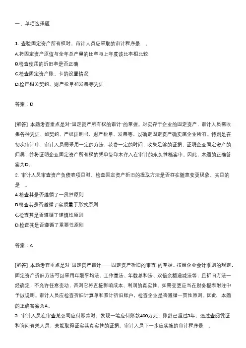 审计理论与实务练习题采购与付款循环审计