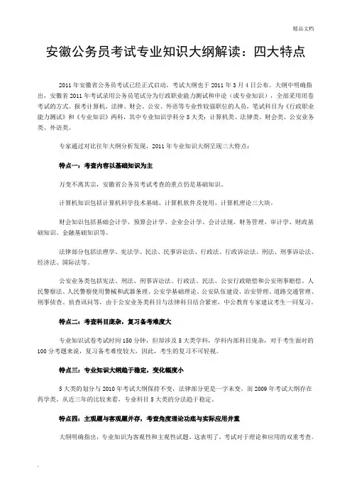 安徽公务员考试专业知识大纲解读 2