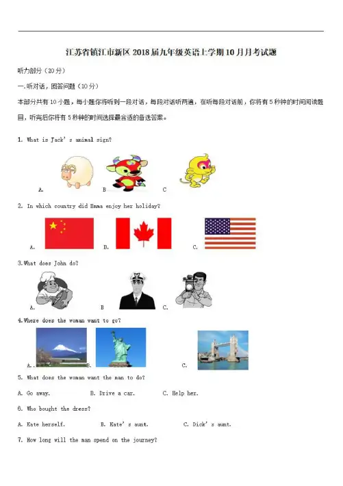 江苏省镇江市新区2018届九年级英语上学期10月月考试题牛津译林版