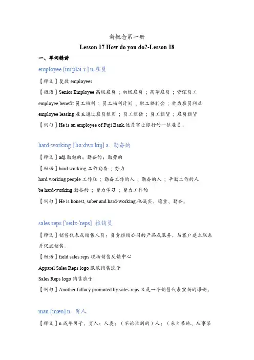 新概念英语第一册Lesson+17+How+do+you+do-Lesson+18讲义