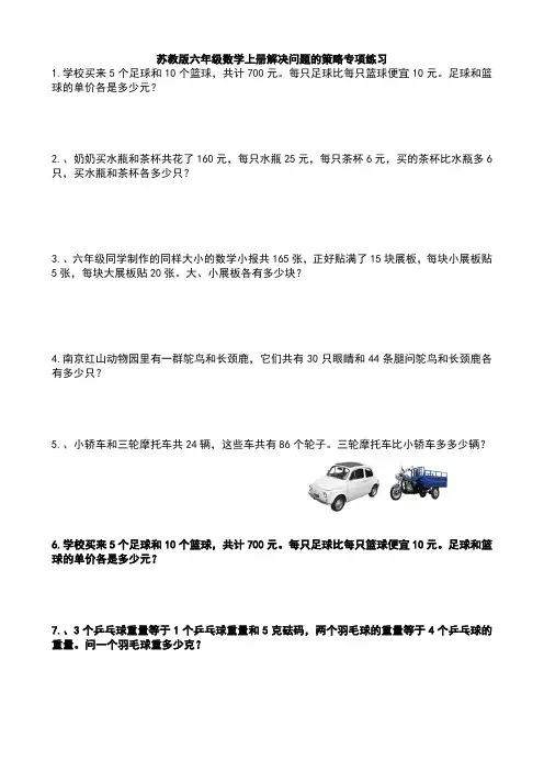 苏教版六年级数学上册解决问题的策略专项练习 2