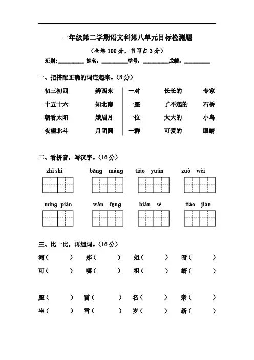 新人教版一年级语文下册第8单元测试题