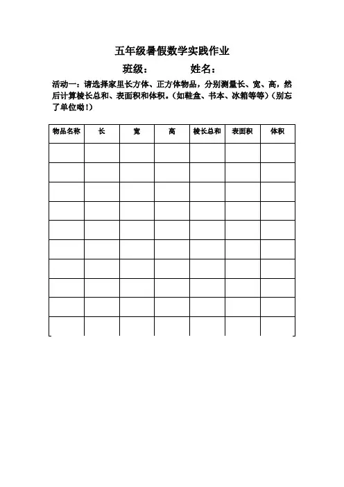 五年级数学暑假实践作业 2