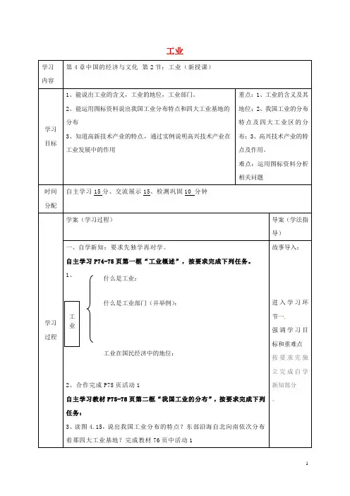 八年级地理上册 4_2 工业学案(无答案)(新版)粤教版