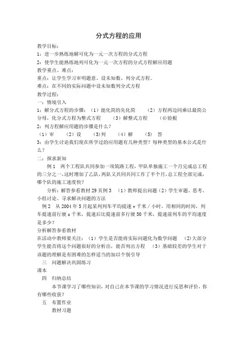 【教案】 分式方程的应用(3)