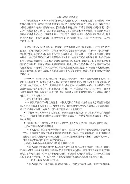 中国货币政策
