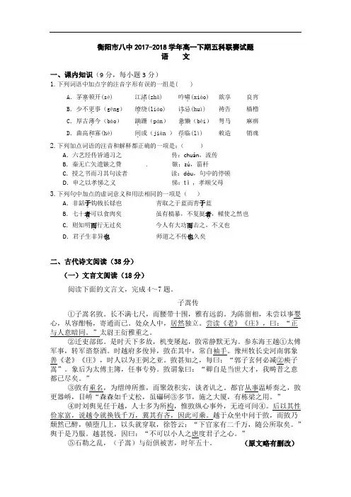 湖南省衡阳八中2017-2018学年高一下学期11月五科联赛试题  语文 Word版含答案