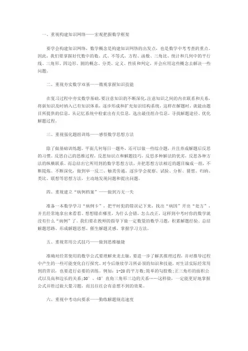 中考数学冲刺的重要技巧