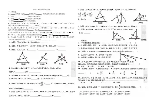 相似三角形的判定练习题整理