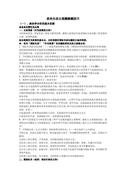 政治生活主观题解题技巧