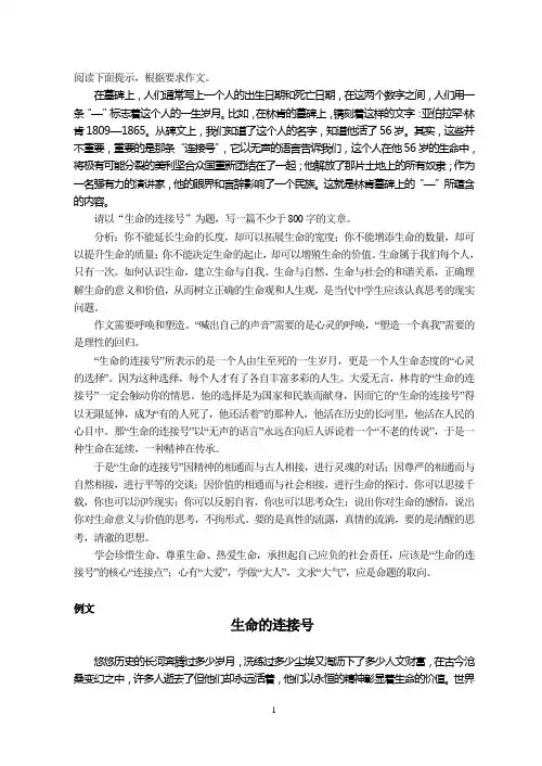 生命的连接号