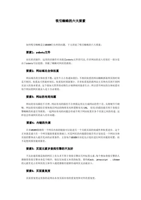 吸引蜘蛛的六大要素