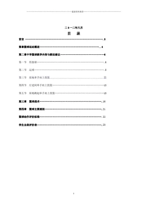 篮球校本课程教材精编版