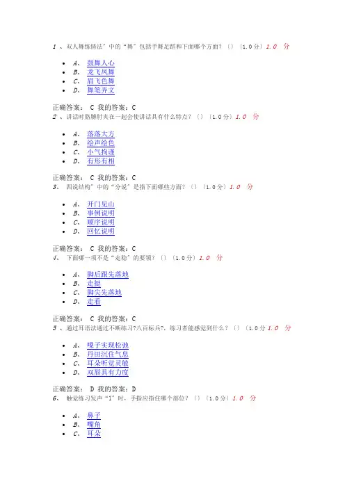 《大学生魅力讲话实操》--期末考试答案