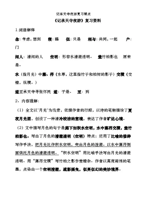 记承天寺夜游复习要点 2