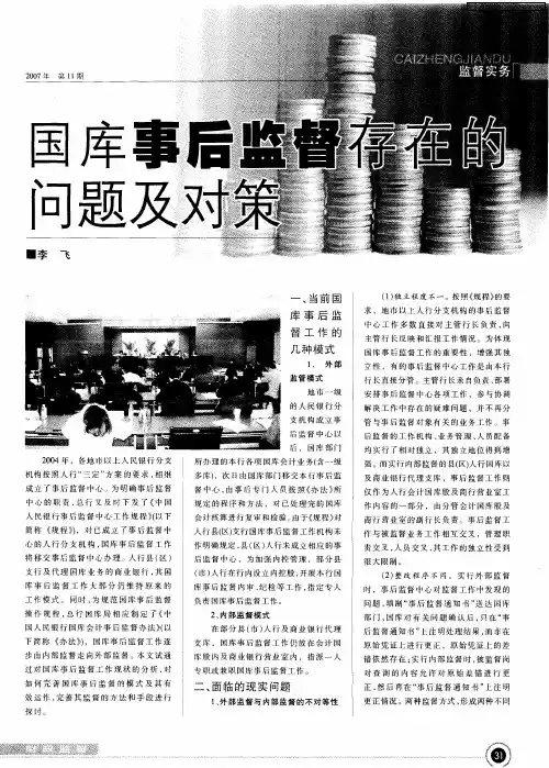 国库事后监督存在的问题及对策
