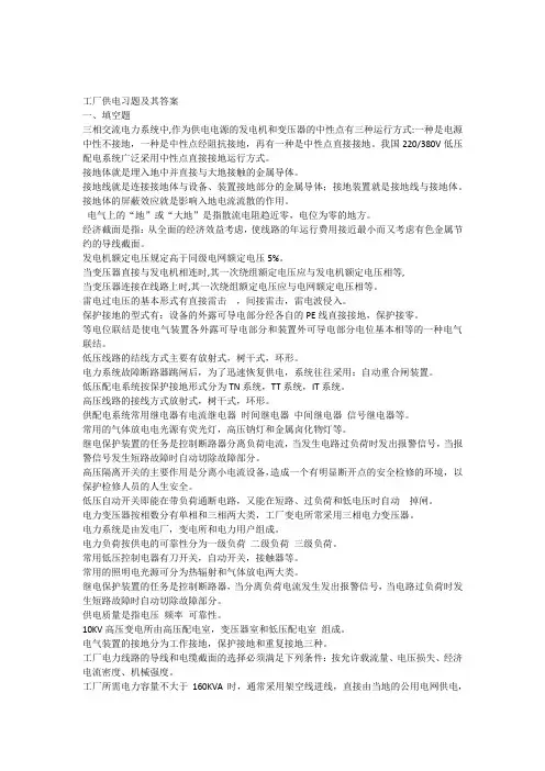 工厂供电试题及参考答案