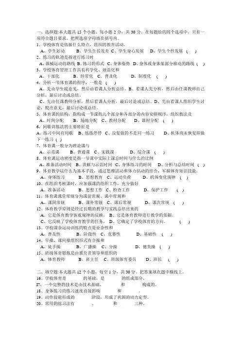 (完整版)体育教师招聘考试真题及答案