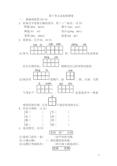 三年级下册语文试题-第7单元达标检测卷A卷 长春版(含答案)