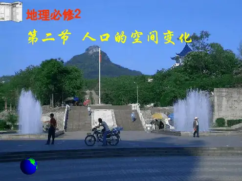 12人口的空间变化精讲