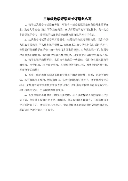 三年级数学评语家长评语怎么写