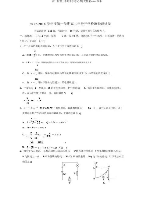 高二物理上学期开学考试试题无答案word版本