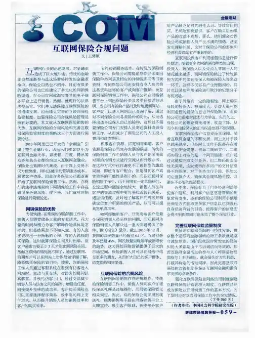 互联网保险合规问题