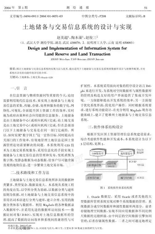 土地储备与交易信息系统的设计与实现