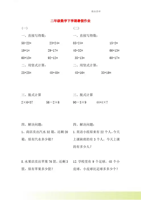 二年级数学下学期暑假作业4新人教版
