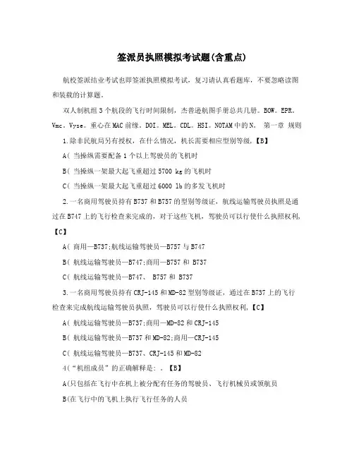 签派员执照模拟考试题40含重点41