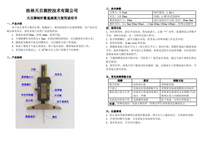 天目牌细杆深度尺使用说明书
