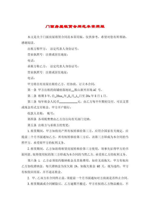 门面房屋租赁合同范本常用版