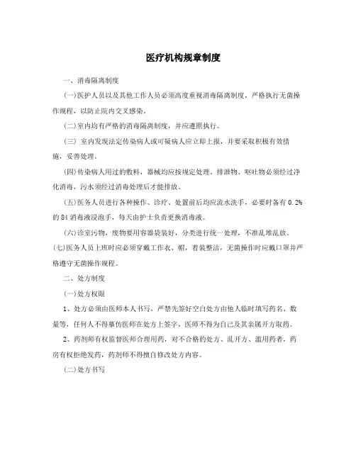 医疗机构规章制度 2