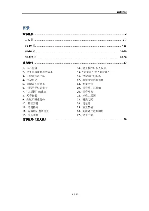 红楼梦章节概括+重点情节+大段分类