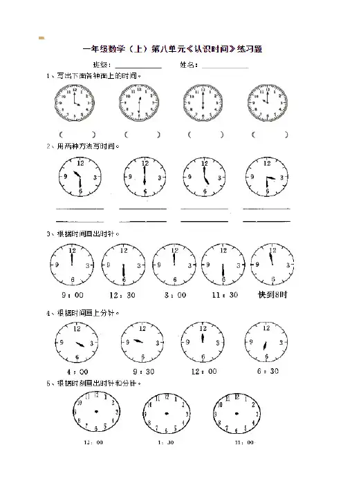 认识时间(认识钟表)