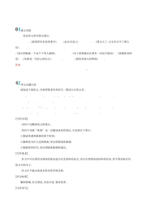 精选-江苏专用2020版高考英语大一轮复习Module3Unit1Theworldofoursenses单元提升