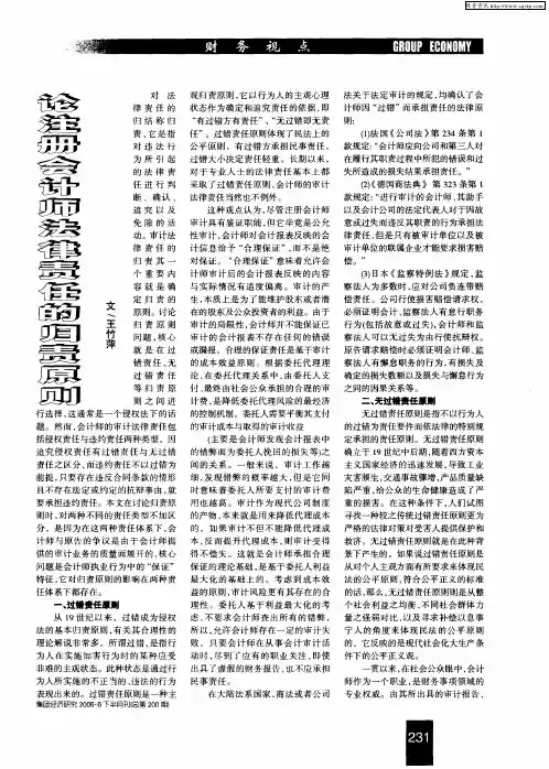 论注册会计师法律责任的归责原则