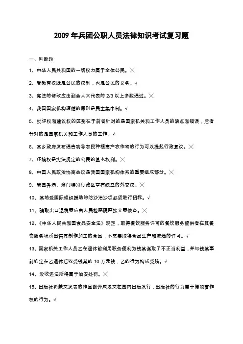 兵团公职人员法律知识考试复习题库