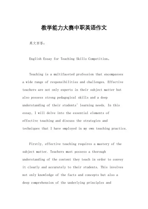 教学能力大赛中职英语作文