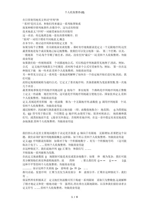 数学专业英语课文翻译2(吴炯圻)