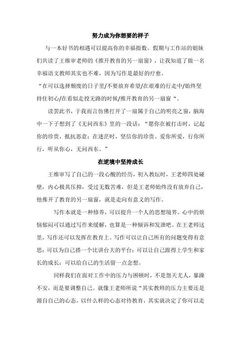 努力成为你想要的样子