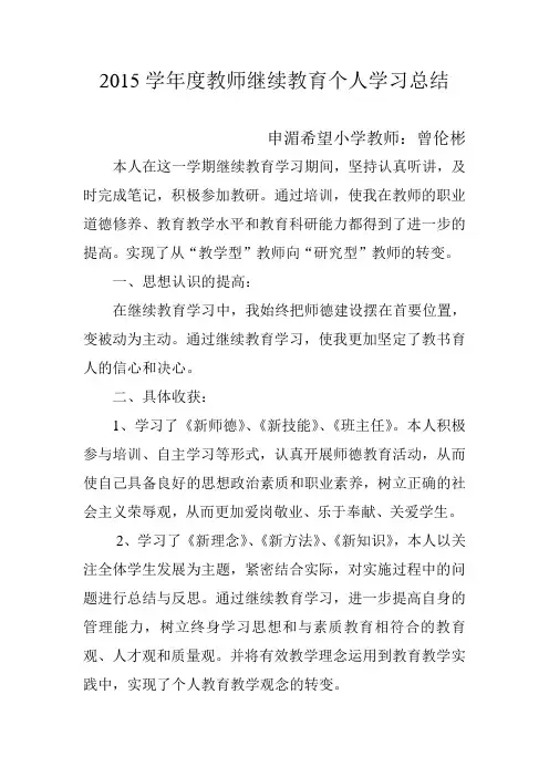 教师继续教育个人学习总结