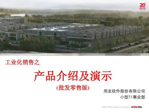 T1产品介绍及演示