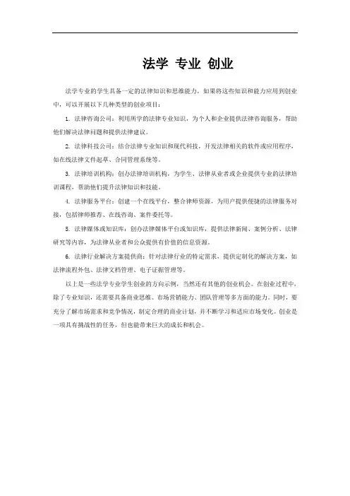 法学 专业 创业