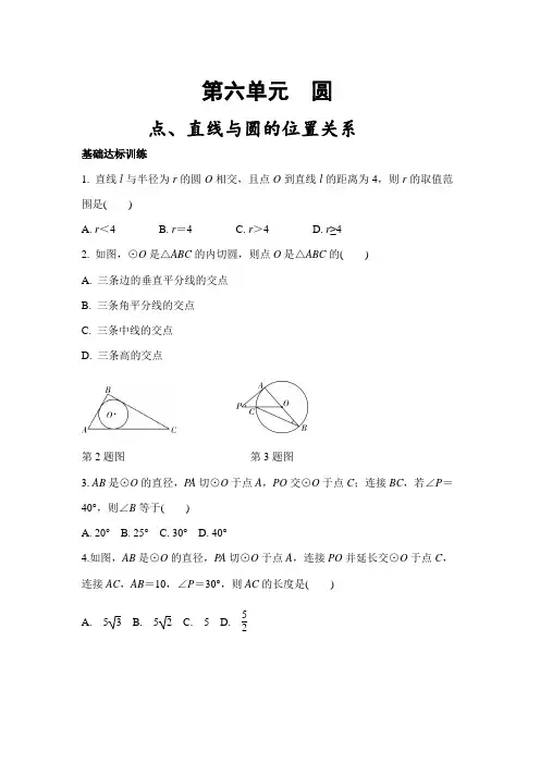 人教版2018年数学中考第六单元 点、直线与圆的位置关系专题练习含答案