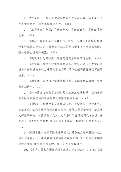 特种作业操作证考试判断题