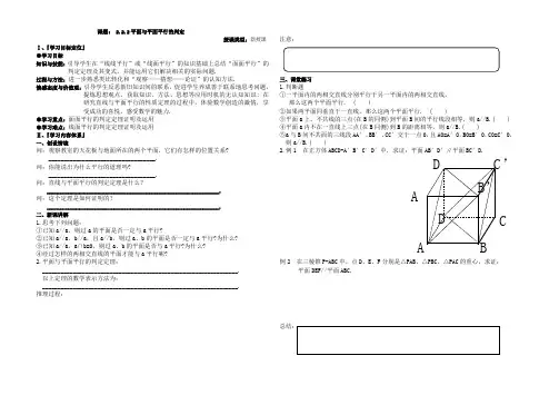 人教版高中必修(2)2.2直线、平面平行的判定及其性质教案(2)